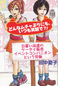 どんなムチャぶりにも、いつも笑顔で?!