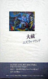 大祓