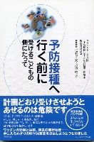 予防接種へ行く前に