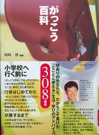 がっこう百科