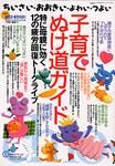 子育てぬけ道ガイド