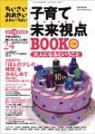 子育て未来視点BOOK　下巻　大人になるということ