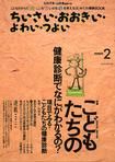 ちいさい・おおきい・よわい・つよい　2号
