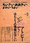 ちいさい・おおきい・よわい・つよい　3号