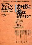 ちいさい・おおきい・よわい・つよい　6号