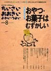 ちいさい・おおきい・よわい・つよい　8号