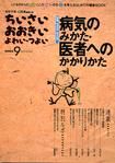 ちいさい・おおきい・よわい・つよい　9号