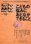 ちいさい・おおきい・よわい・つよい　10号