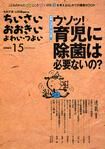 ちいさい・おおきい・よわい・つよい　15号