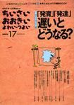 ちいさい・おおきい・よわい・つよい　17号
