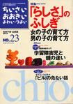 ちいさい・おおきい・よわい・つよい　23号