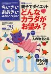 ちいさい・おおきい・よわい・つよい　29号