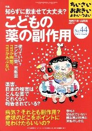 ちいさい・おおきい・よわい・つよい44号
