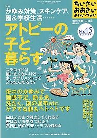 ちいさい・おおきい・よわい・つよい 45号