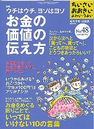 ちいさい・おおきい・よわい・つよい48号