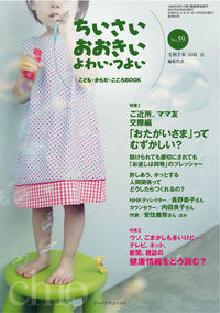 ちいさい・おおきい・よわい・つよい59号