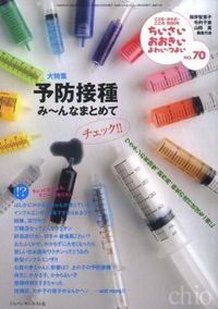 予防接種み～んなまとめてチェック!! 70 ちいさい・おおきい・よわい・つよい ; no.70