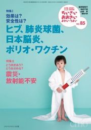 ちいさい・おおきい・よわい・つよい85号