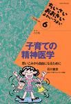 子育ての精神医学