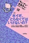水イボ、とらなくてはいけないの？
