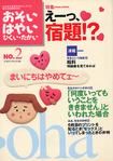 おそい・はやい・ひくい・たかい　2号