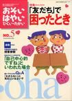 おそい・はやい・ひくい・たかい　5号
