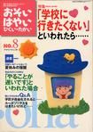 おそい・はやい・ひくい・たかい　8号