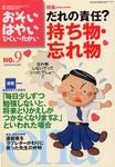 おそい・はやい・ひくい・たかい　9号