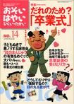 おそい・はやい・ひくい・たかい　14号