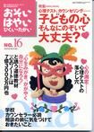 おそい・はやい・ひくい・たかい　16号
