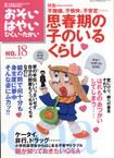 おそい・はやい・ひくい・たかい　18号