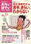 おそい・はやい・ひくい・たかい　19号