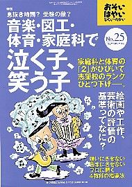 おそい・はやい・ひくい・たかい 25号