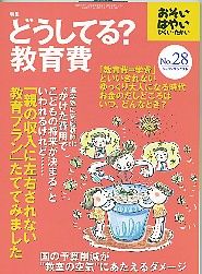 おそい・はやい・ひくい・たかい28号