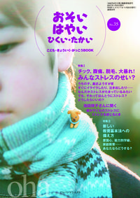 おそい・はやい・ひくい・たかい35号