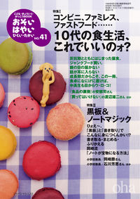おそい・はやい・ひくい・たかい41号