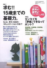 おそい・はやい・ひくい・たかい43号