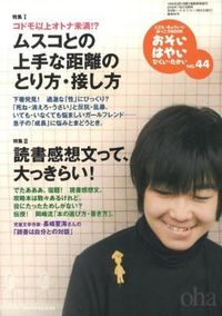おそい・はやい・ひくい・たかい44号