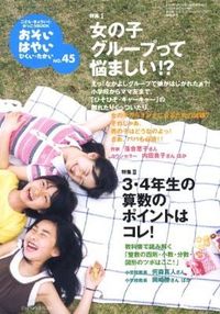 おそい・はやい・ひくい・たかい45号