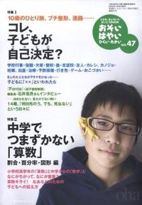 おそい・はやい・ひくい・たかい47号