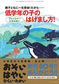 おそい・はやい・ひくい・たかい　79号