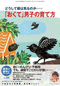 おそい・はやい・ひくい・たかい　84号