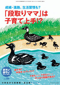 おそい・はやい・ひくい・たかい　86号