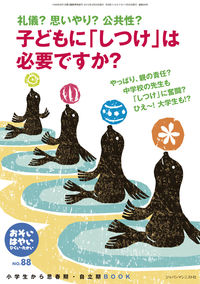 おそい・はやい・ひくい・たかい 88号