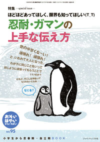 おそい・はやい・ひくい・たかい　95号