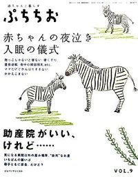 ぷちちお9号