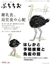ぷちちお10号
