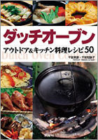 ダッチオーブン