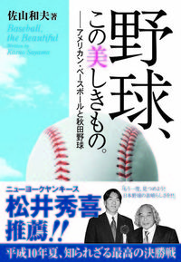 野球、この美しきもの。