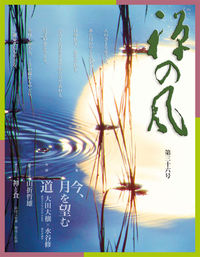 禅の風　第36号